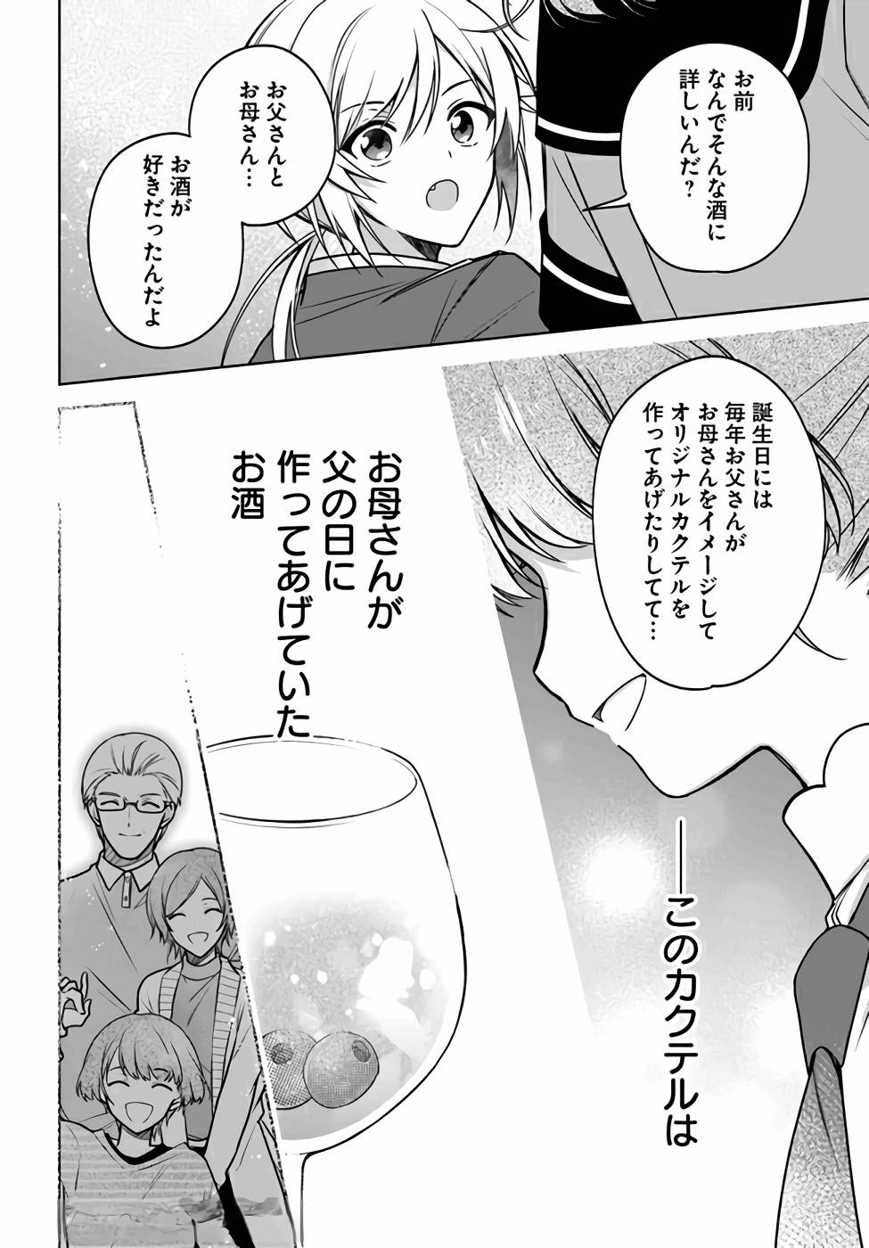 SEIJO JA NAKATTA NODE, OUKYUU DE NONBIRI GOHAN O TSUKURU KOTO NI SHIMASHITA Chap 12 - Pic 26