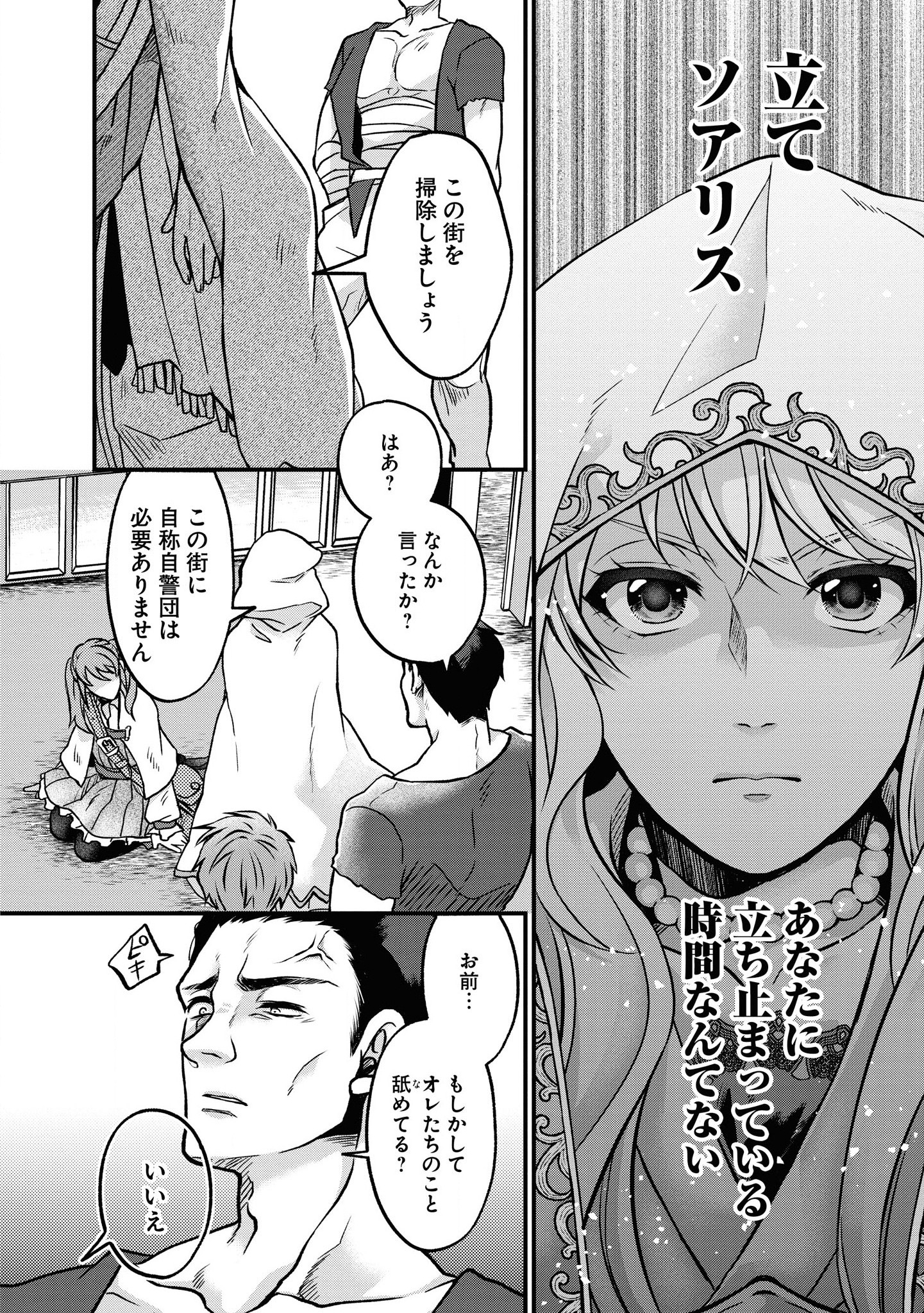 AKUU NO SEIJO Chapter 2 page 28 - nihonkuni.com