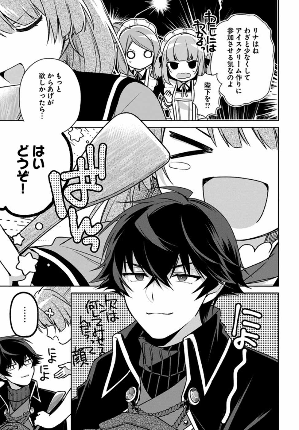 SEIJO JA NAKATTA NODE, OUKYUU DE NONBIRI GOHAN O TSUKURU KOTO NI SHIMASHITA Chap 7 - Pic 32