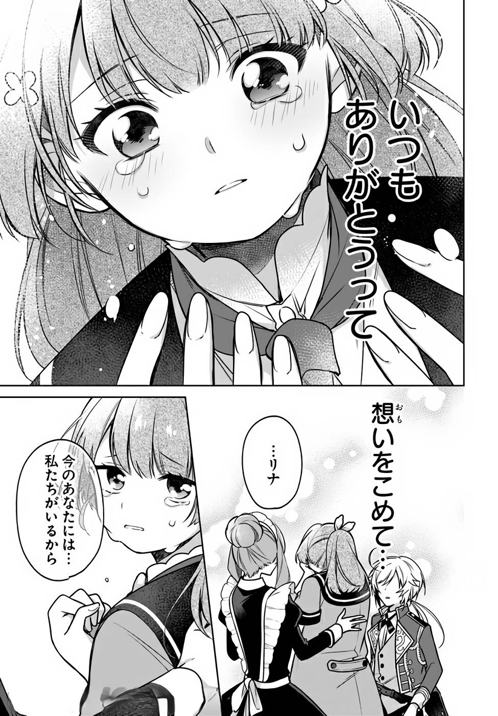 SEIJO JA NAKATTA NODE, OUKYUU DE NONBIRI GOHAN O TSUKURU KOTO NI SHIMASHITA Chap 12 - Pic 27