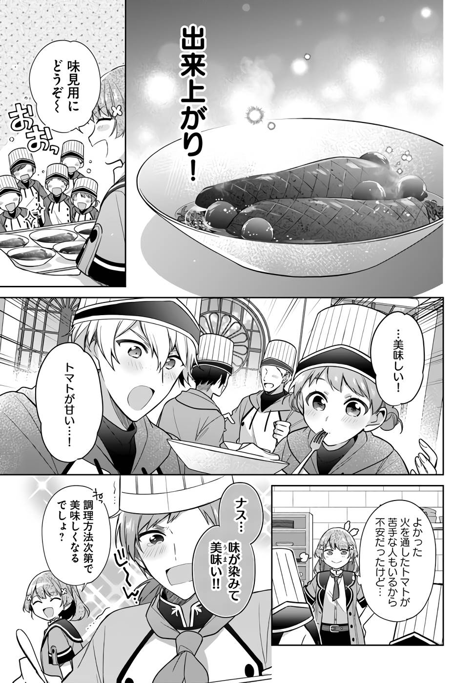 SEIJO JA NAKATTA NODE, OUKYUU DE NONBIRI GOHAN O TSUKURU KOTO NI SHIMASHITA Chap 22 - Pic 25