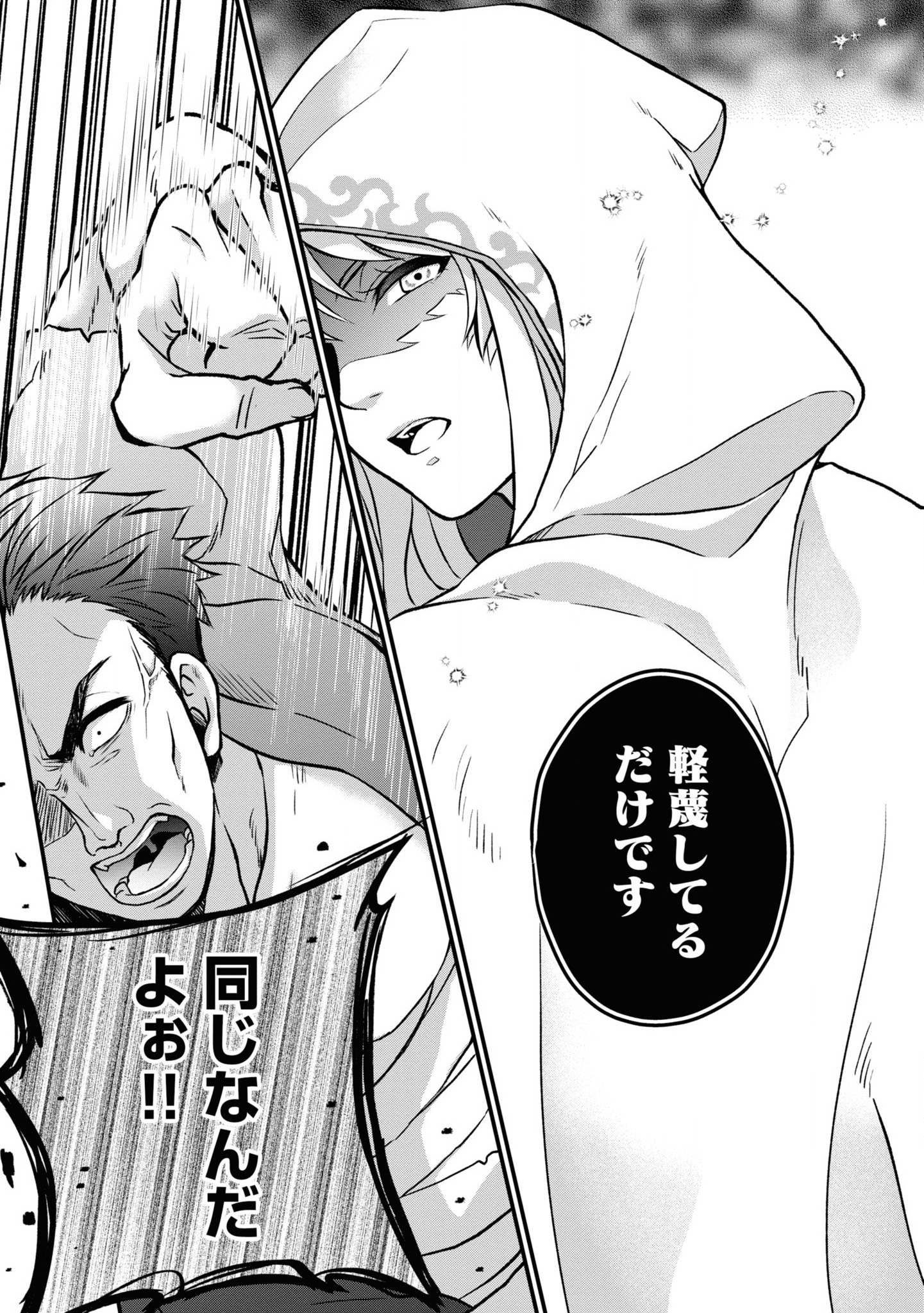 AKUU NO SEIJO Chapter 2 page 29 - nihonkuni.com