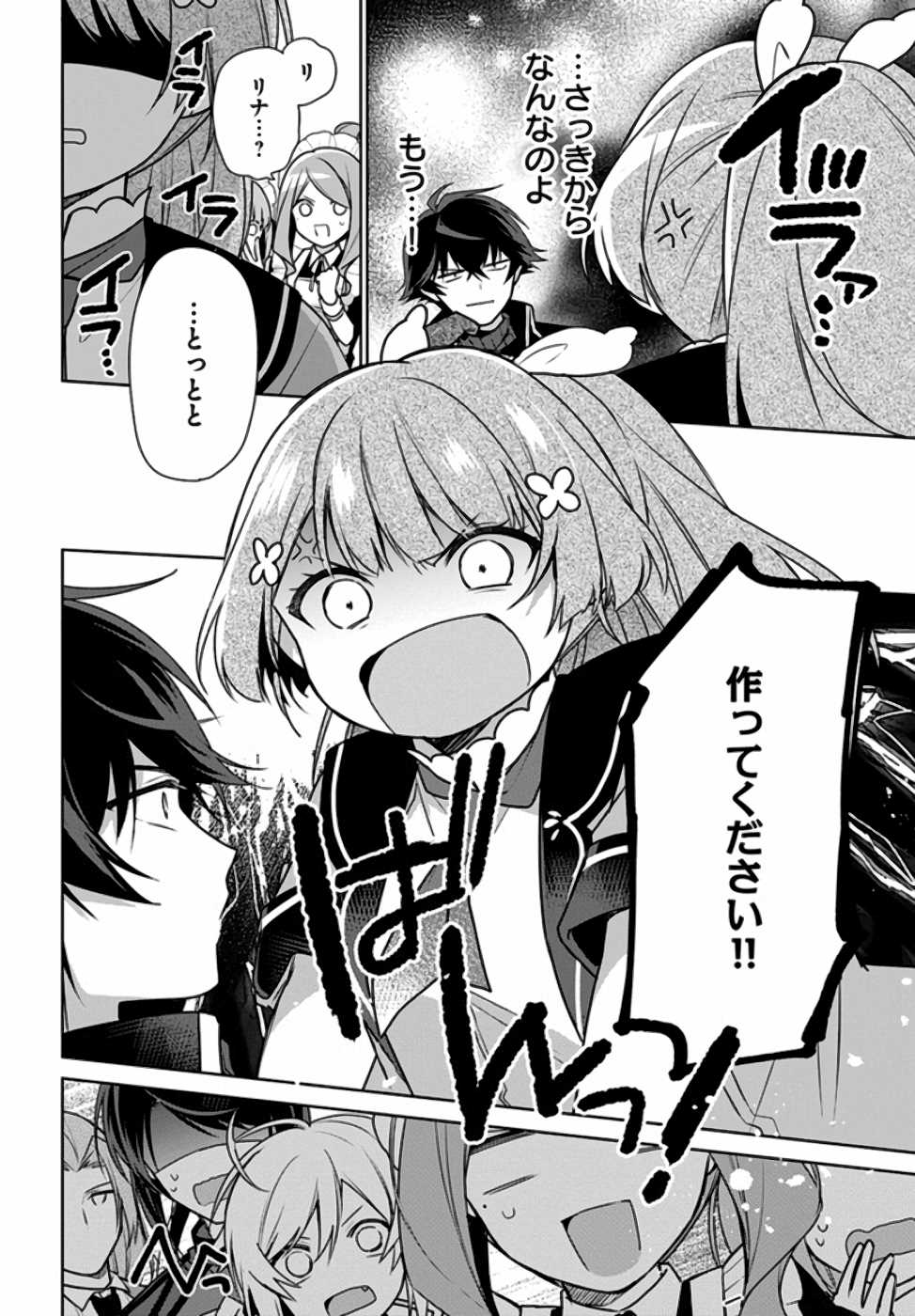 SEIJO JA NAKATTA NODE, OUKYUU DE NONBIRI GOHAN O TSUKURU KOTO NI SHIMASHITA Chap 7 - Pic 33