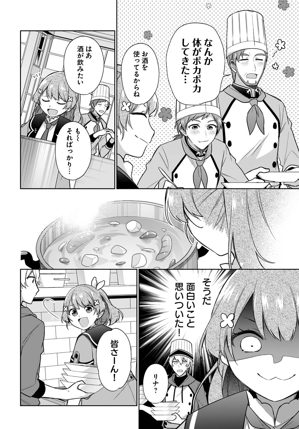 SEIJO JA NAKATTA NODE, OUKYUU DE NONBIRI GOHAN O TSUKURU KOTO NI SHIMASHITA Chap 22 - Pic 26