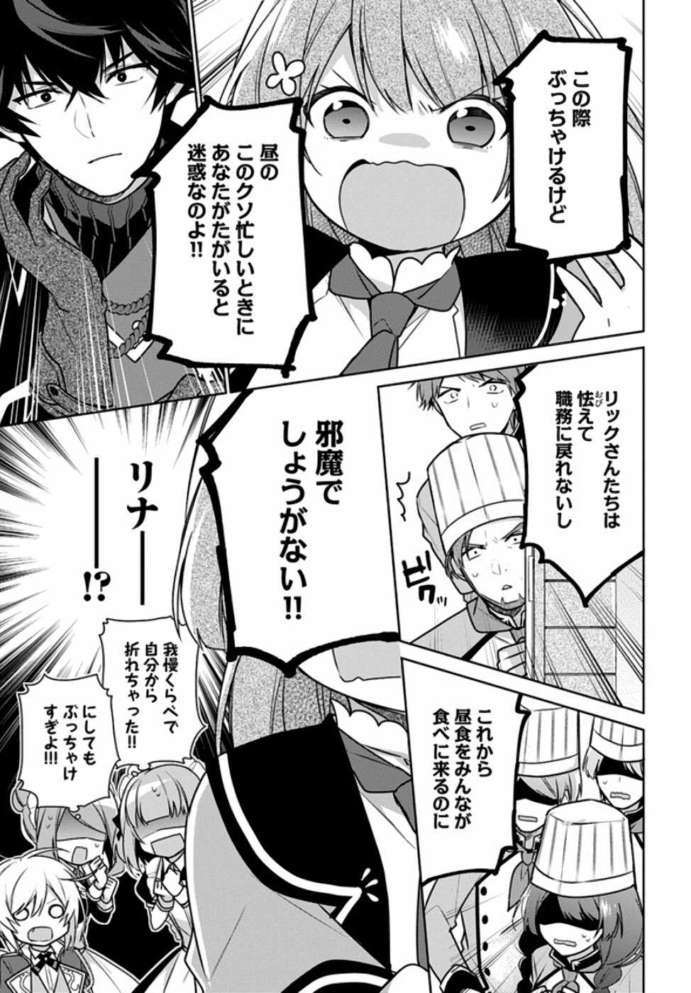 SEIJO JA NAKATTA NODE, OUKYUU DE NONBIRI GOHAN O TSUKURU KOTO NI SHIMASHITA Chap 7 - Pic 34