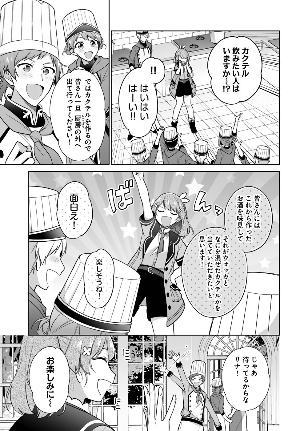 SEIJO JA NAKATTA NODE, OUKYUU DE NONBIRI GOHAN O TSUKURU KOTO NI SHIMASHITA Chap 22 - Pic 27