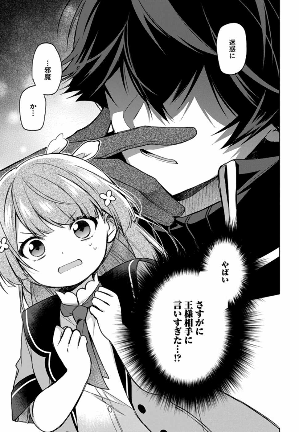 SEIJO JA NAKATTA NODE, OUKYUU DE NONBIRI GOHAN O TSUKURU KOTO NI SHIMASHITA Chap 7 - Pic 36