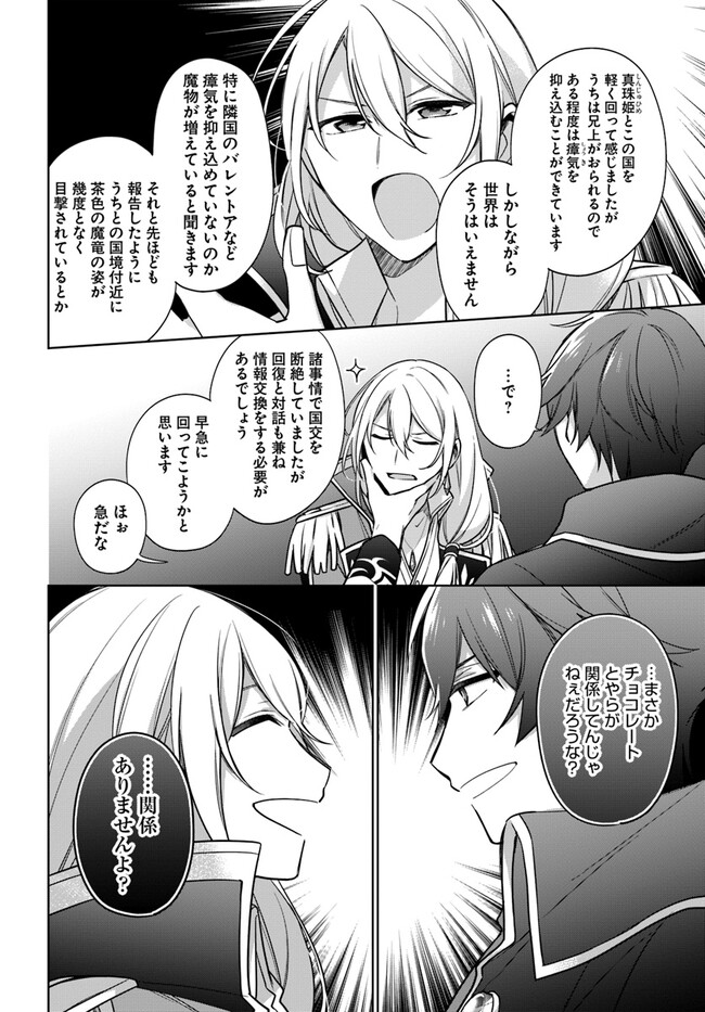 SEIJO JA NAKATTA NODE, OUKYUU DE NONBIRI GOHAN O TSUKURU KOTO NI SHIMASHITA Chap 28.2 - Pic 5