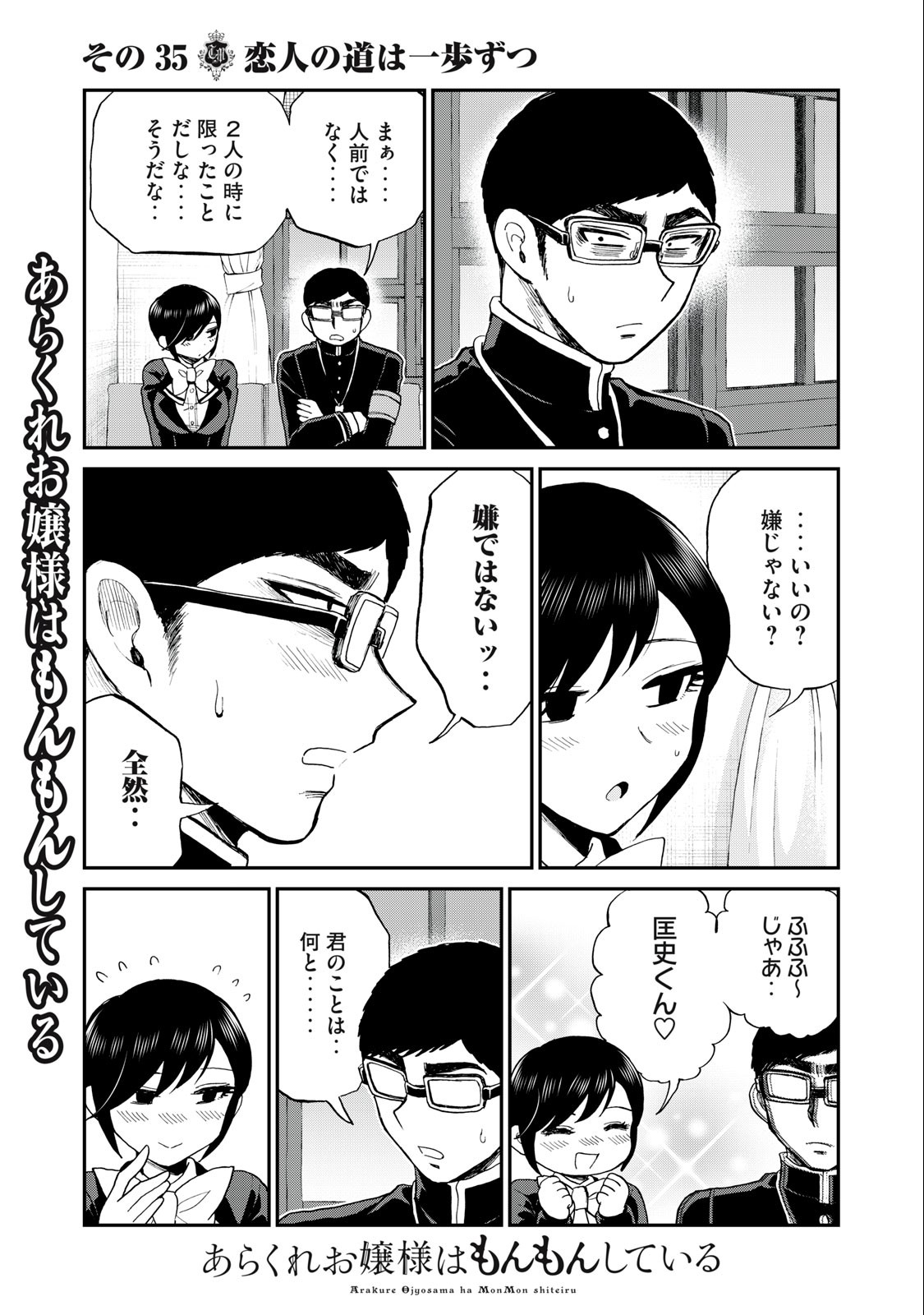 ARAKURE OJOUSAMA WA MONMON SHITEIRU - RAW Chapter 35.2 page 6 - nihonkuni.com