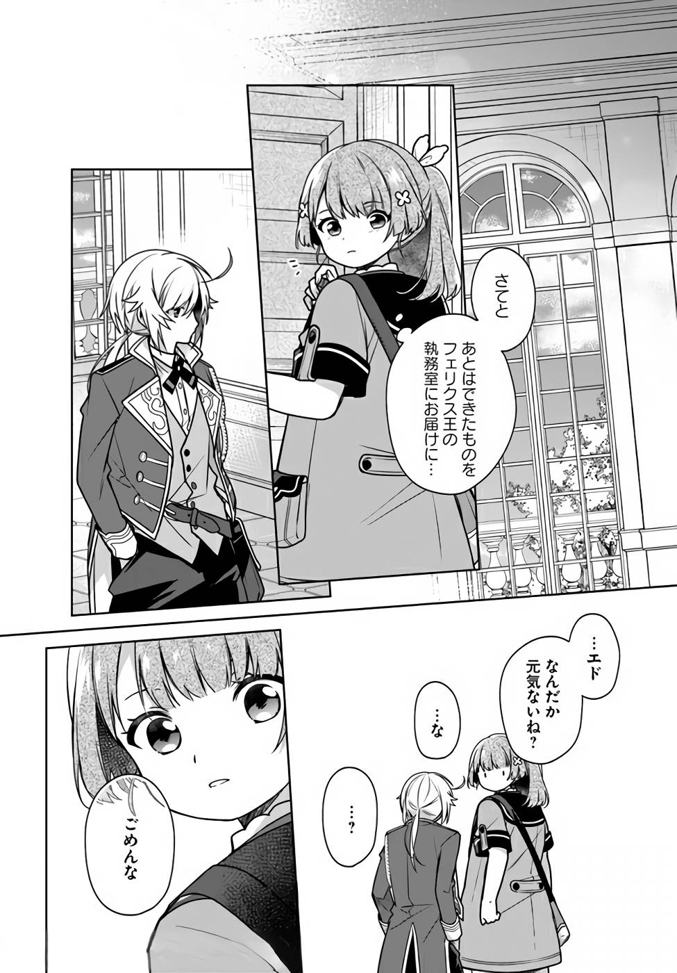SEIJO JA NAKATTA NODE, OUKYUU DE NONBIRI GOHAN O TSUKURU KOTO NI SHIMASHITA Chap 13 - Pic 2