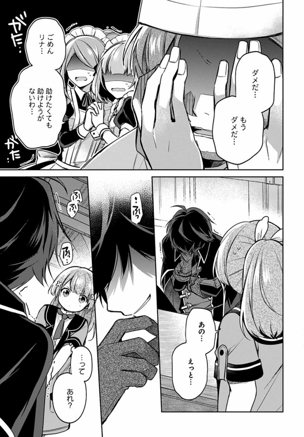SEIJO JA NAKATTA NODE, OUKYUU DE NONBIRI GOHAN O TSUKURU KOTO NI SHIMASHITA Chap 8 - Pic 2