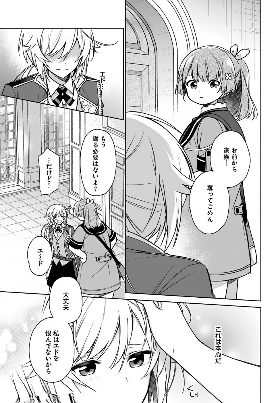SEIJO JA NAKATTA NODE, OUKYUU DE NONBIRI GOHAN O TSUKURU KOTO NI SHIMASHITA Chap 13 - Pic 3