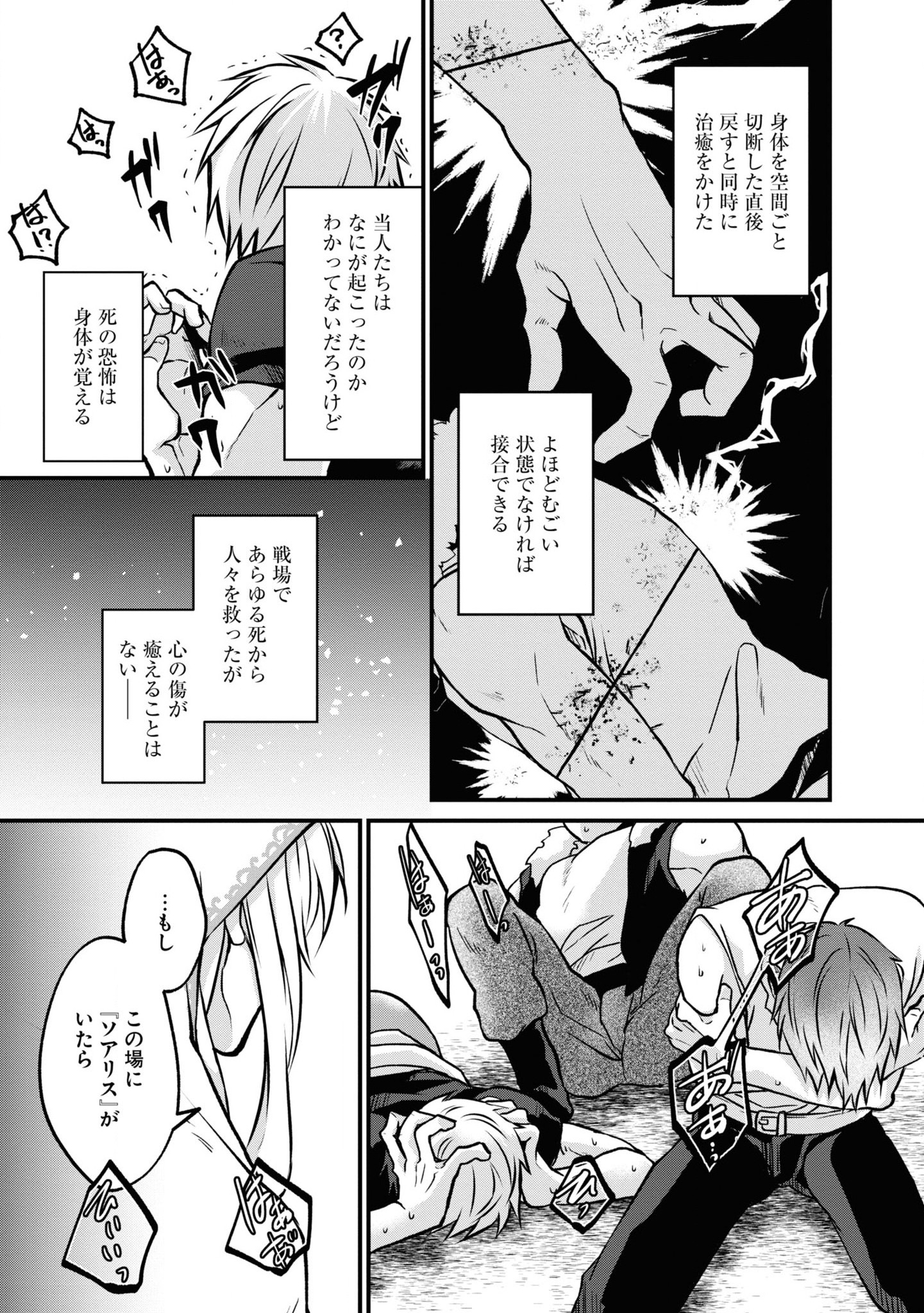 AKUU NO SEIJO Chapter 2 page 35 - nihonkuni.com