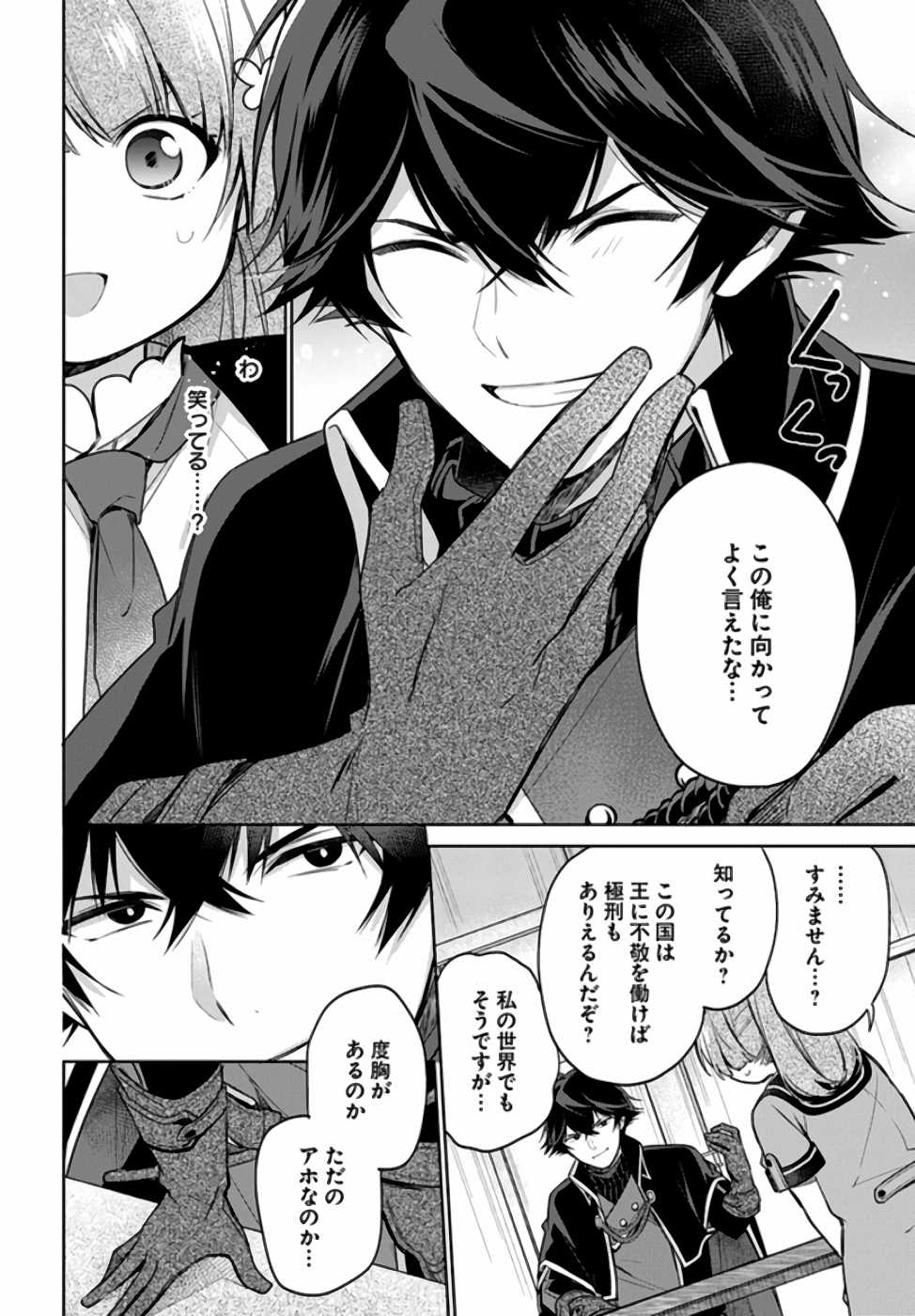 SEIJO JA NAKATTA NODE, OUKYUU DE NONBIRI GOHAN O TSUKURU KOTO NI SHIMASHITA Chap 8 - Pic 3