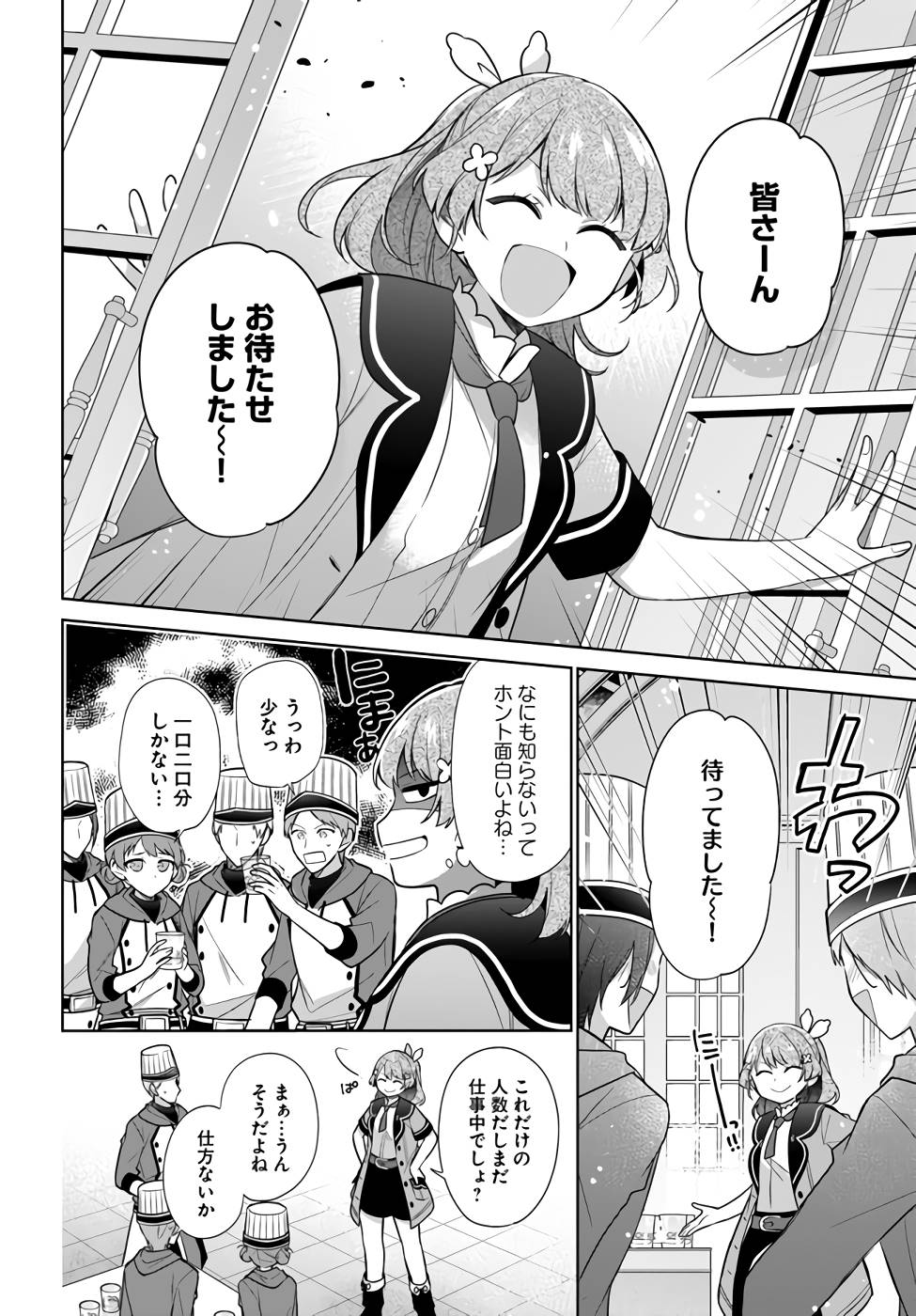 SEIJO JA NAKATTA NODE, OUKYUU DE NONBIRI GOHAN O TSUKURU KOTO NI SHIMASHITA Chap 23 - Pic 2