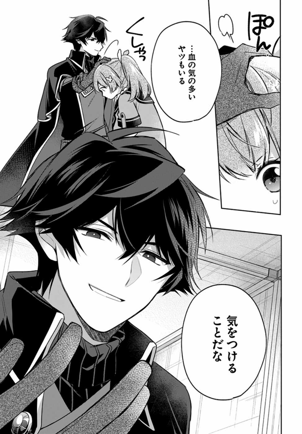 SEIJO JA NAKATTA NODE, OUKYUU DE NONBIRI GOHAN O TSUKURU KOTO NI SHIMASHITA Chap 8 - Pic 4