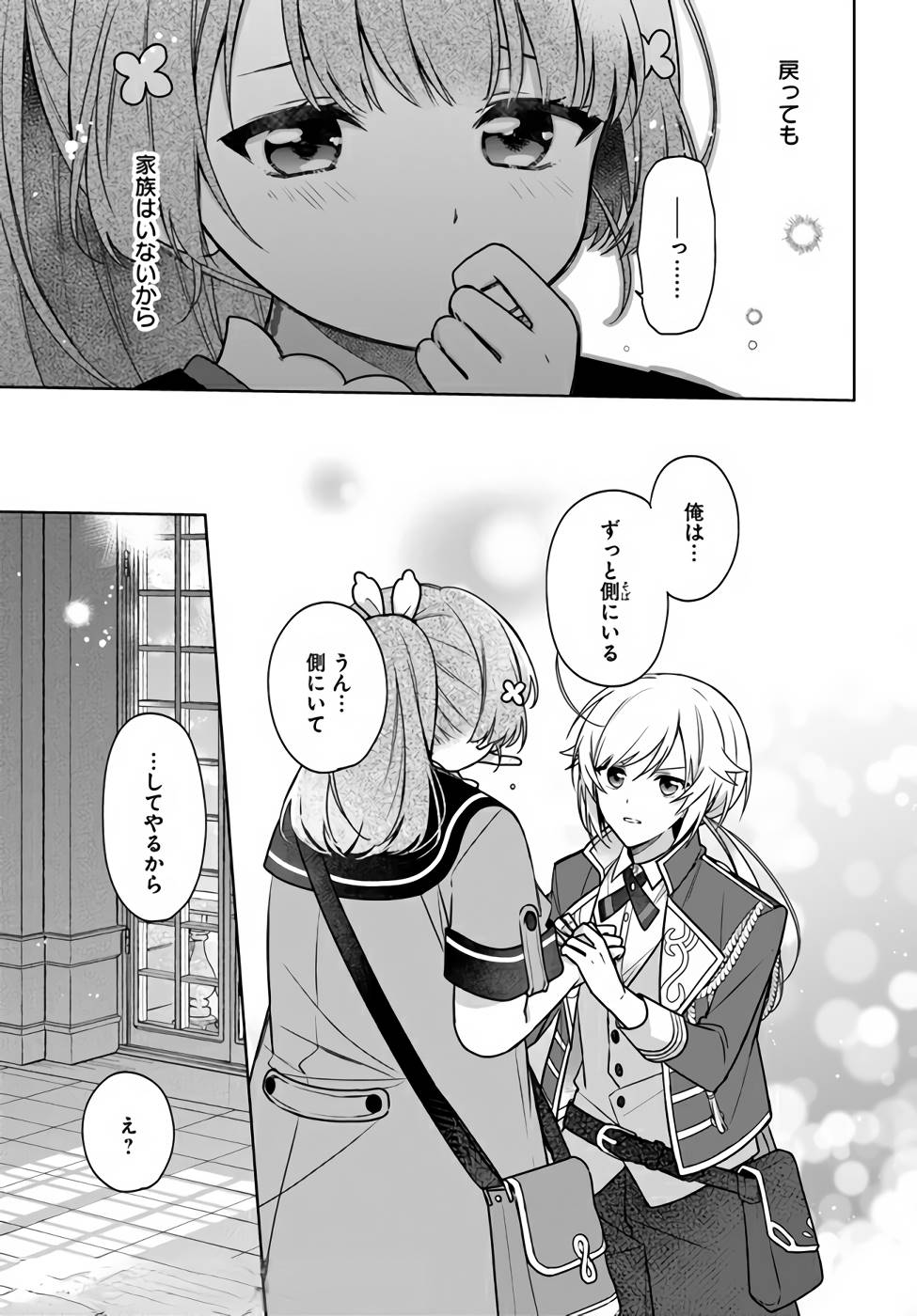 SEIJO JA NAKATTA NODE, OUKYUU DE NONBIRI GOHAN O TSUKURU KOTO NI SHIMASHITA Chap 13 - Pic 5