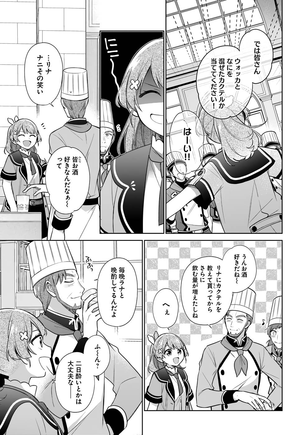 SEIJO JA NAKATTA NODE, OUKYUU DE NONBIRI GOHAN O TSUKURU KOTO NI SHIMASHITA Chap 23 - Pic 3