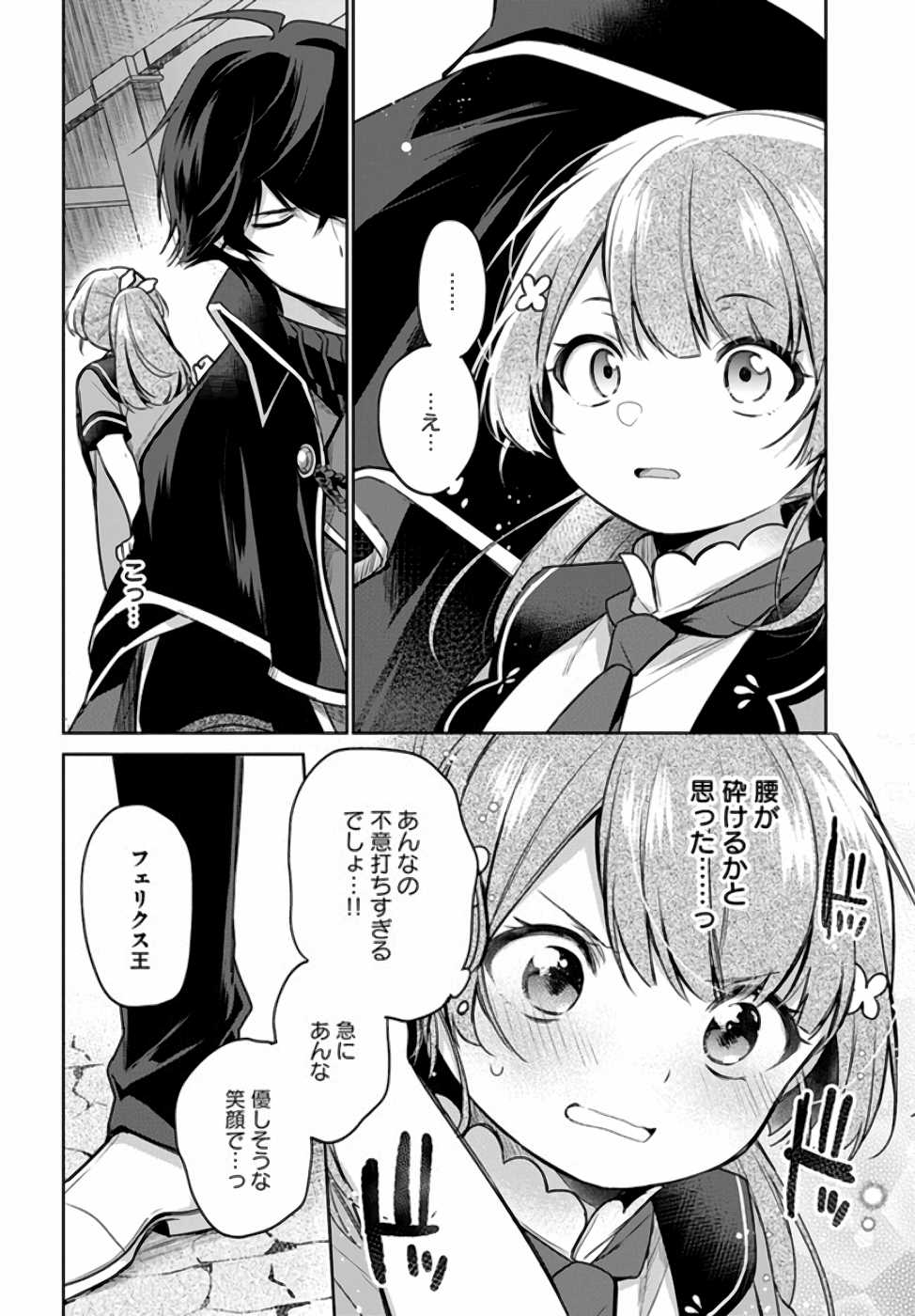 SEIJO JA NAKATTA NODE, OUKYUU DE NONBIRI GOHAN O TSUKURU KOTO NI SHIMASHITA Chap 8 - Pic 5