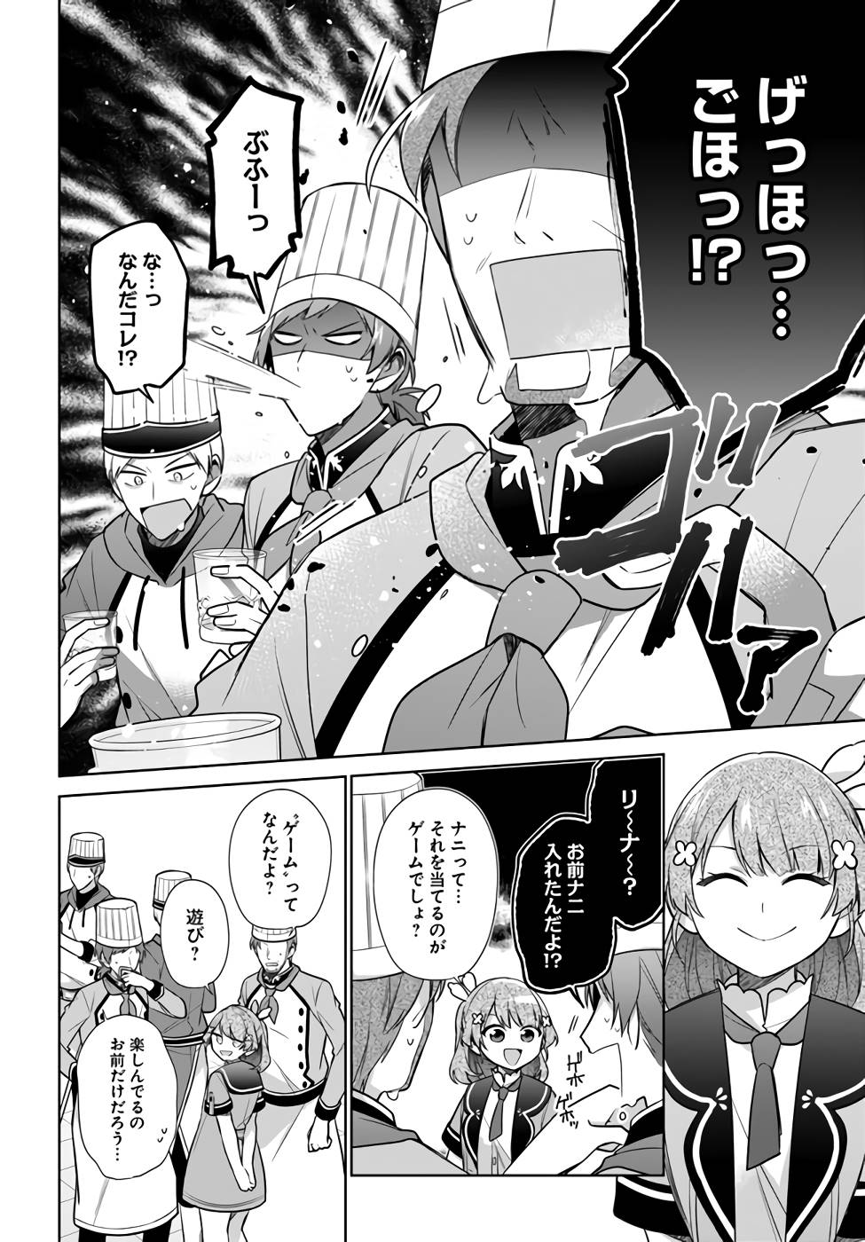 SEIJO JA NAKATTA NODE, OUKYUU DE NONBIRI GOHAN O TSUKURU KOTO NI SHIMASHITA Chap 23 - Pic 4