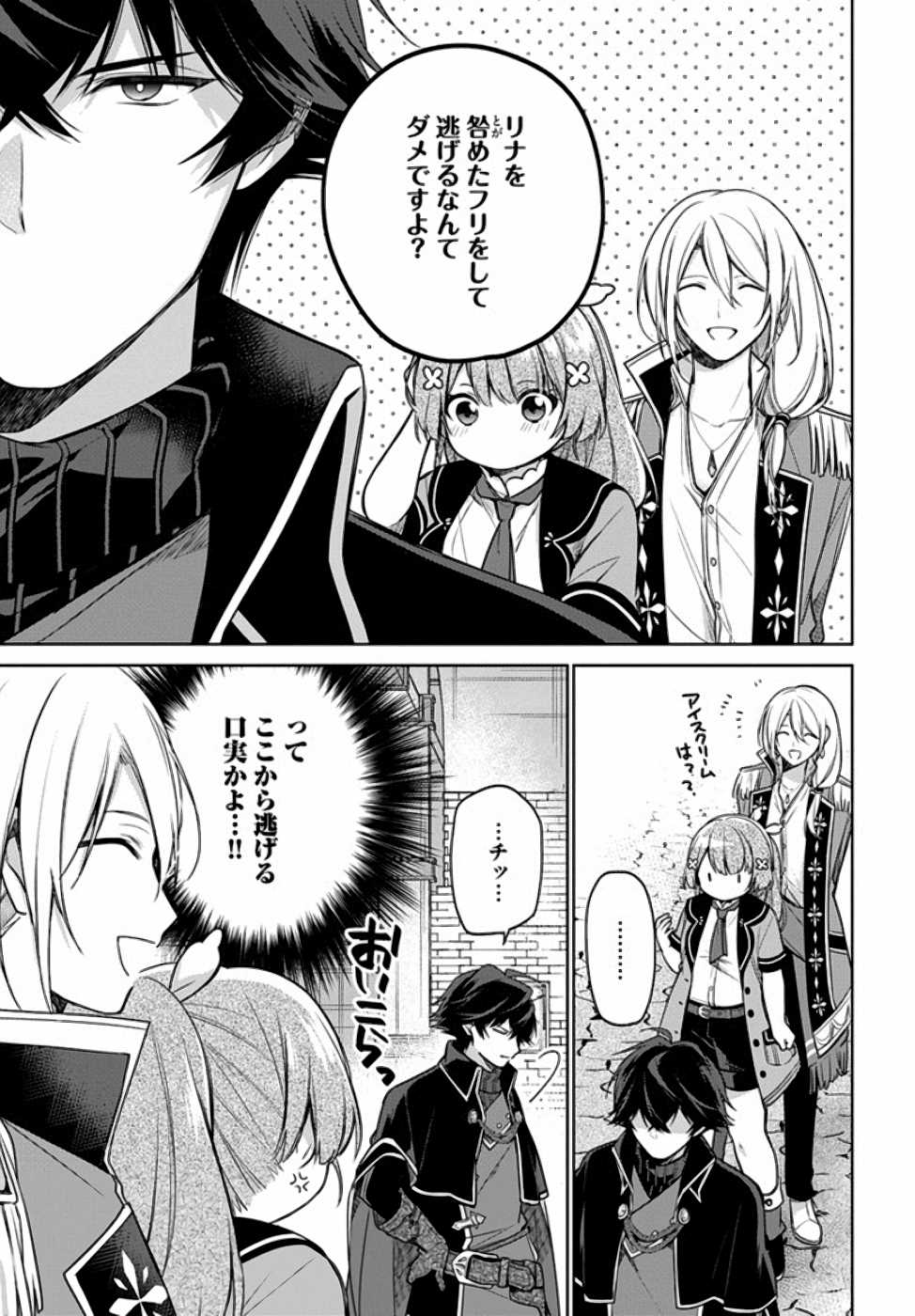 SEIJO JA NAKATTA NODE, OUKYUU DE NONBIRI GOHAN O TSUKURU KOTO NI SHIMASHITA Chap 8 - Pic 6