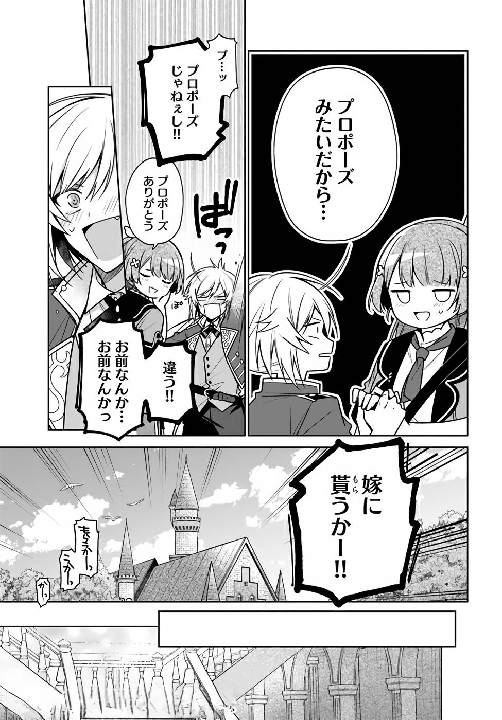 SEIJO JA NAKATTA NODE, OUKYUU DE NONBIRI GOHAN O TSUKURU KOTO NI SHIMASHITA Chap 13 - Pic 7