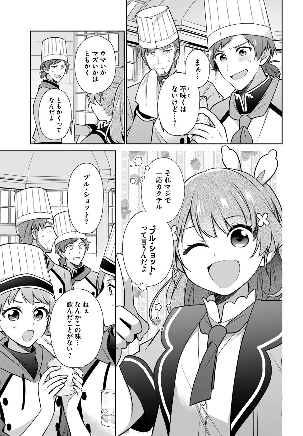 SEIJO JA NAKATTA NODE, OUKYUU DE NONBIRI GOHAN O TSUKURU KOTO NI SHIMASHITA Chap 23 - Pic 5