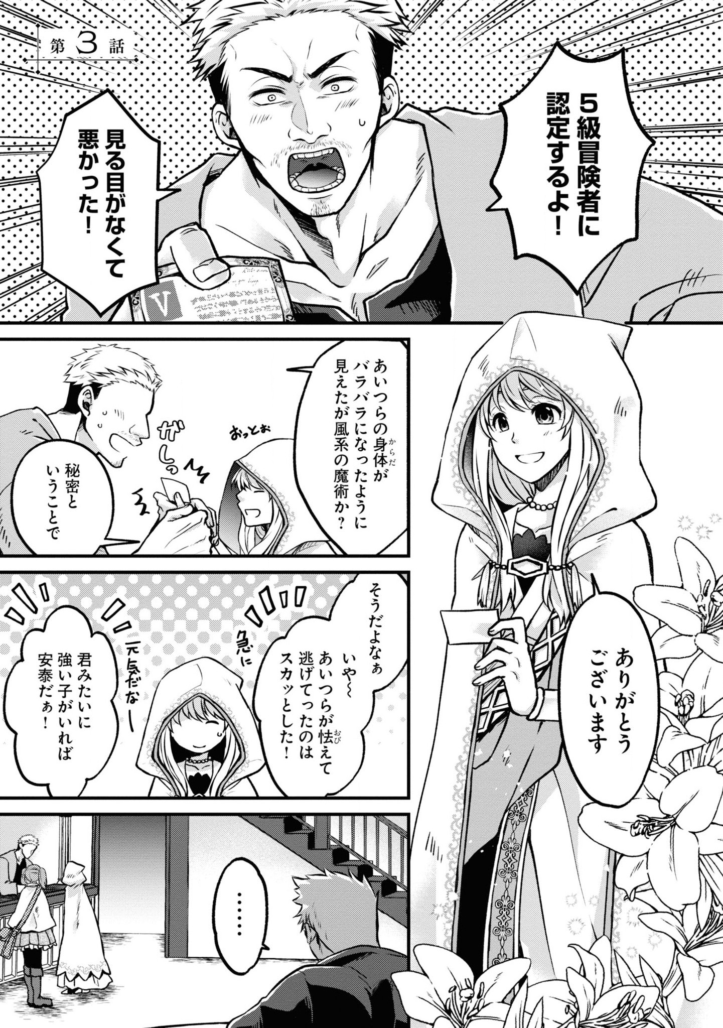 AKUU NO SEIJO Chapter 3 page 1 - nihonkuni.com
