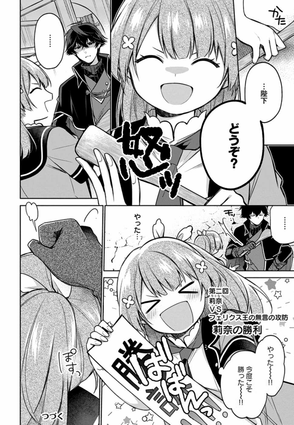 SEIJO JA NAKATTA NODE, OUKYUU DE NONBIRI GOHAN O TSUKURU KOTO NI SHIMASHITA Chap 8 - Pic 7