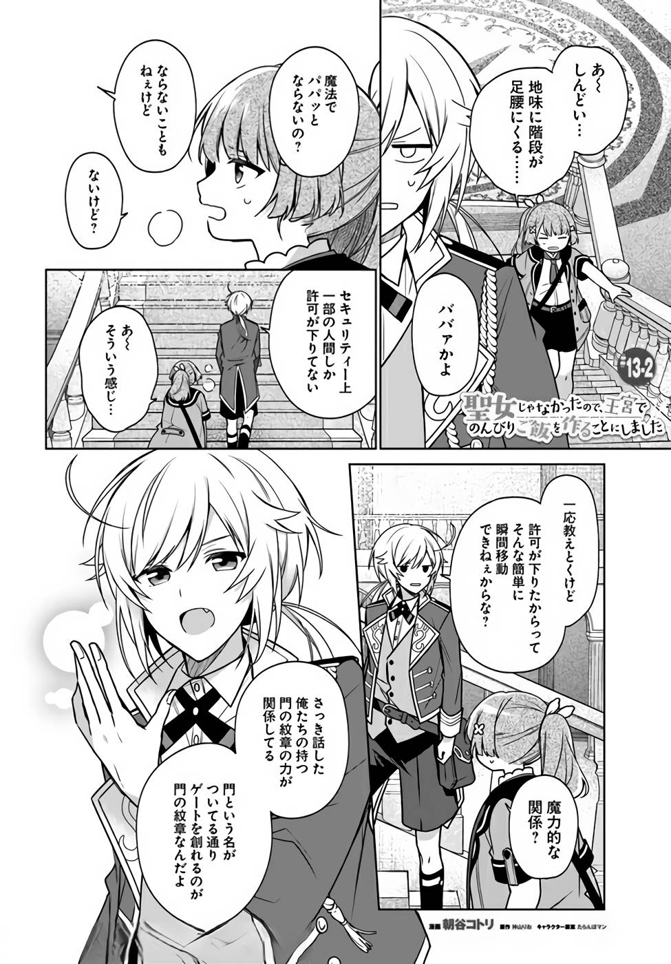 SEIJO JA NAKATTA NODE, OUKYUU DE NONBIRI GOHAN O TSUKURU KOTO NI SHIMASHITA Chap 13 - Pic 8