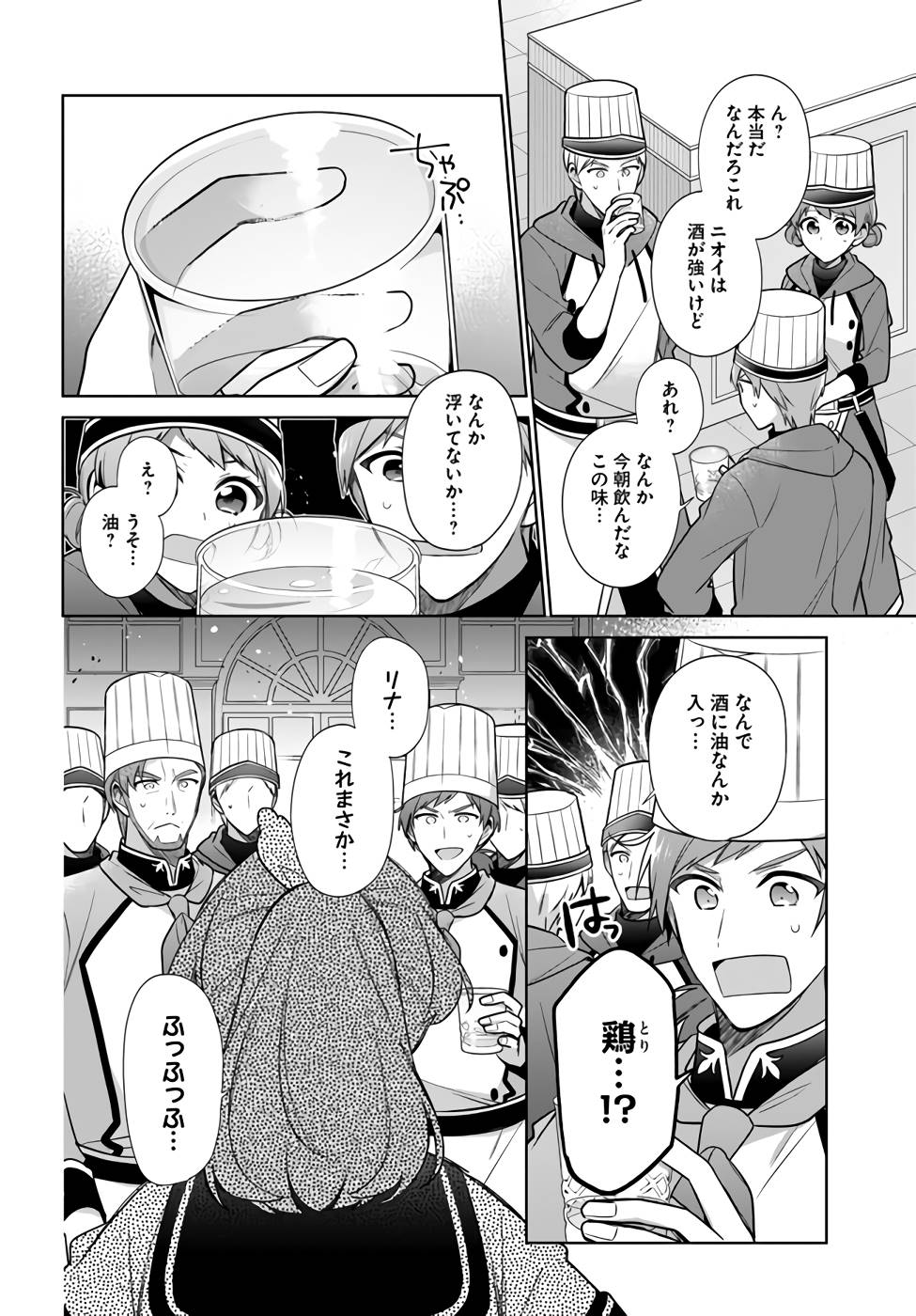SEIJO JA NAKATTA NODE, OUKYUU DE NONBIRI GOHAN O TSUKURU KOTO NI SHIMASHITA Chap 23 - Pic 6