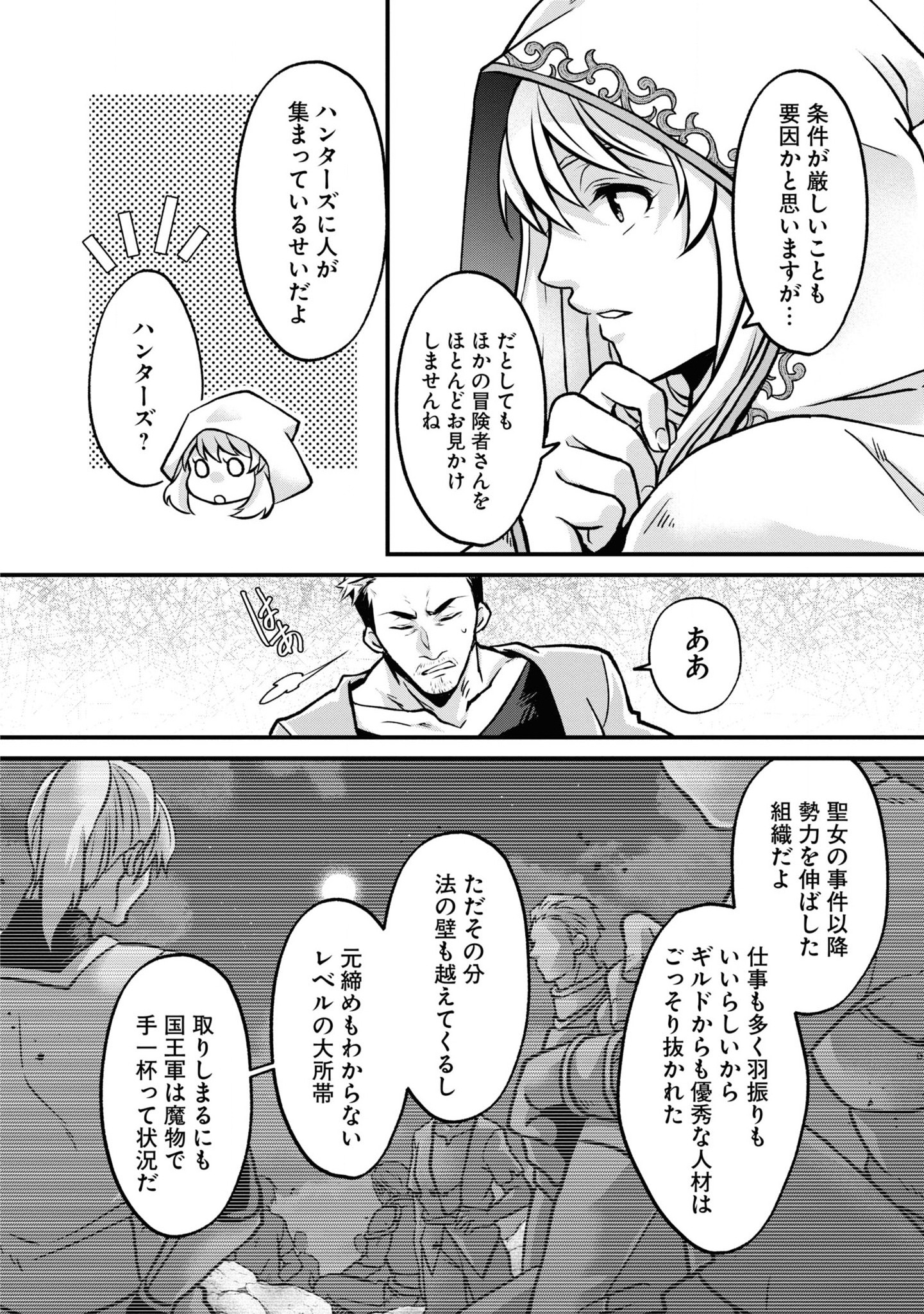 AKUU NO SEIJO Chapter 3 page 2 - nihonkuni.com