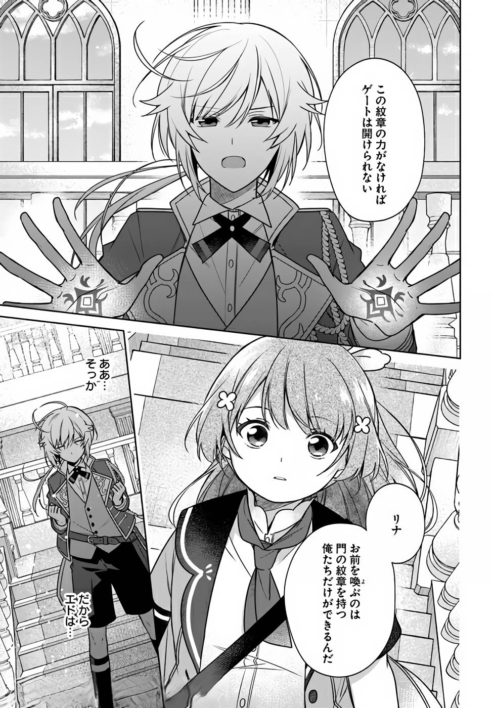 SEIJO JA NAKATTA NODE, OUKYUU DE NONBIRI GOHAN O TSUKURU KOTO NI SHIMASHITA Chap 13 - Pic 9