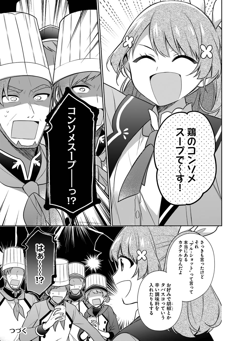 SEIJO JA NAKATTA NODE, OUKYUU DE NONBIRI GOHAN O TSUKURU KOTO NI SHIMASHITA Chap 23 - Pic 7