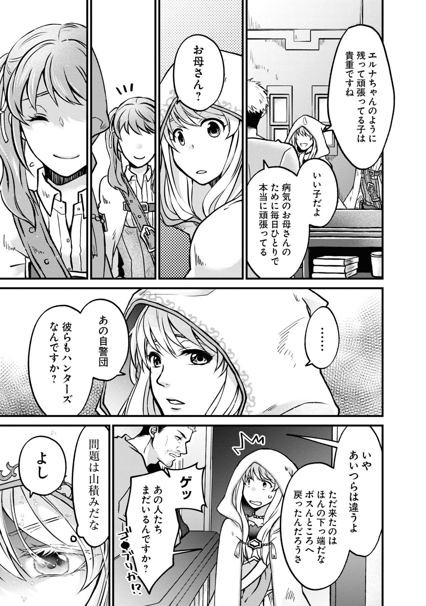 AKUU NO SEIJO Chapter 3 page 3 - nihonkuni.com