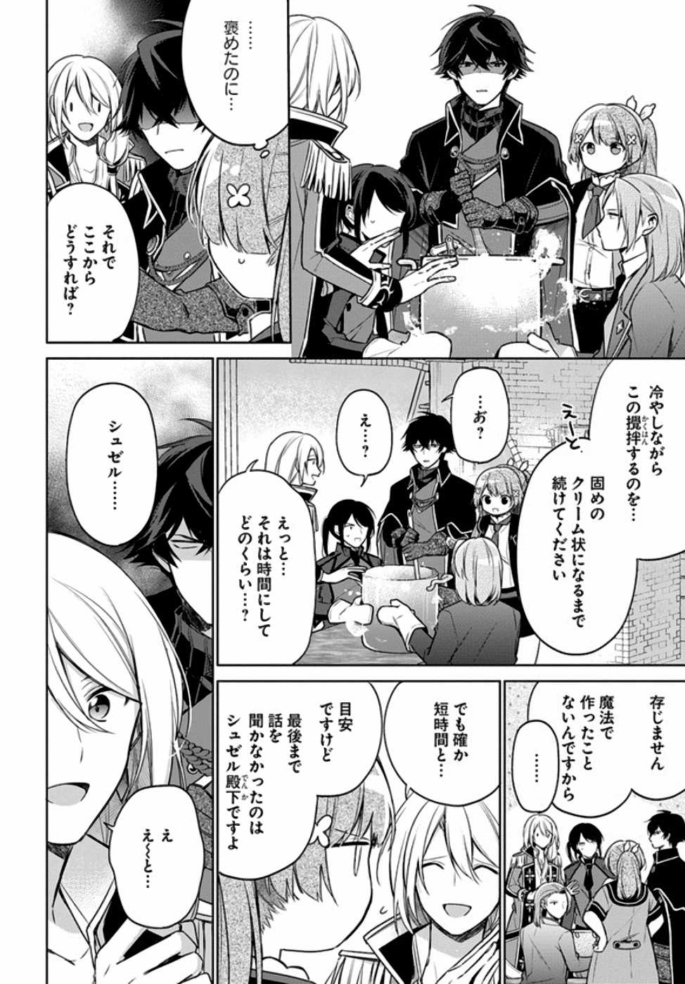 SEIJO JA NAKATTA NODE, OUKYUU DE NONBIRI GOHAN O TSUKURU KOTO NI SHIMASHITA Chap 8 - Pic 9