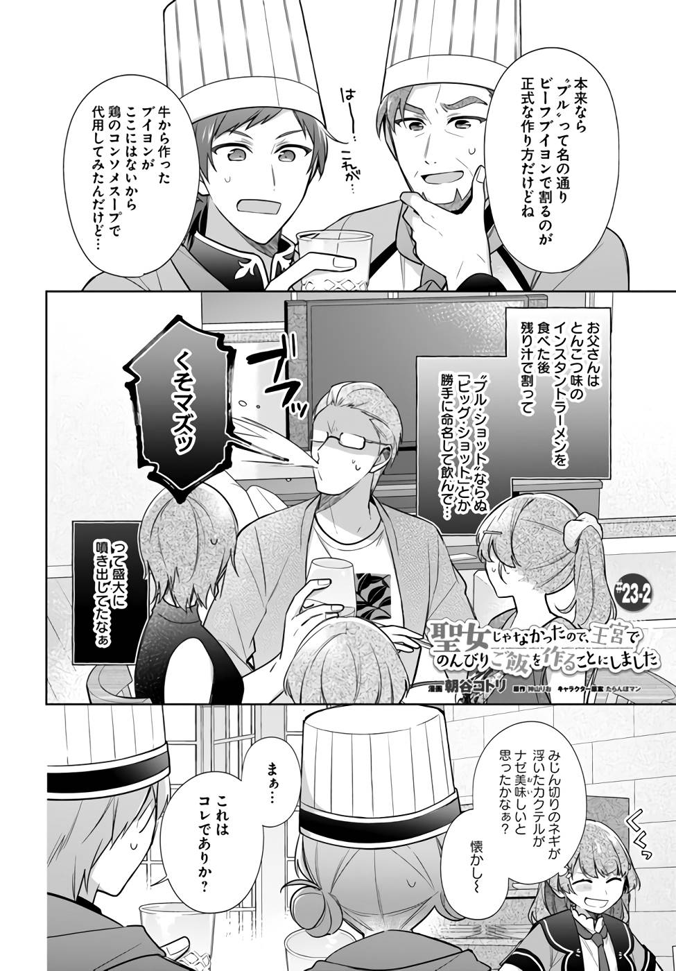 SEIJO JA NAKATTA NODE, OUKYUU DE NONBIRI GOHAN O TSUKURU KOTO NI SHIMASHITA Chap 23 - Pic 8