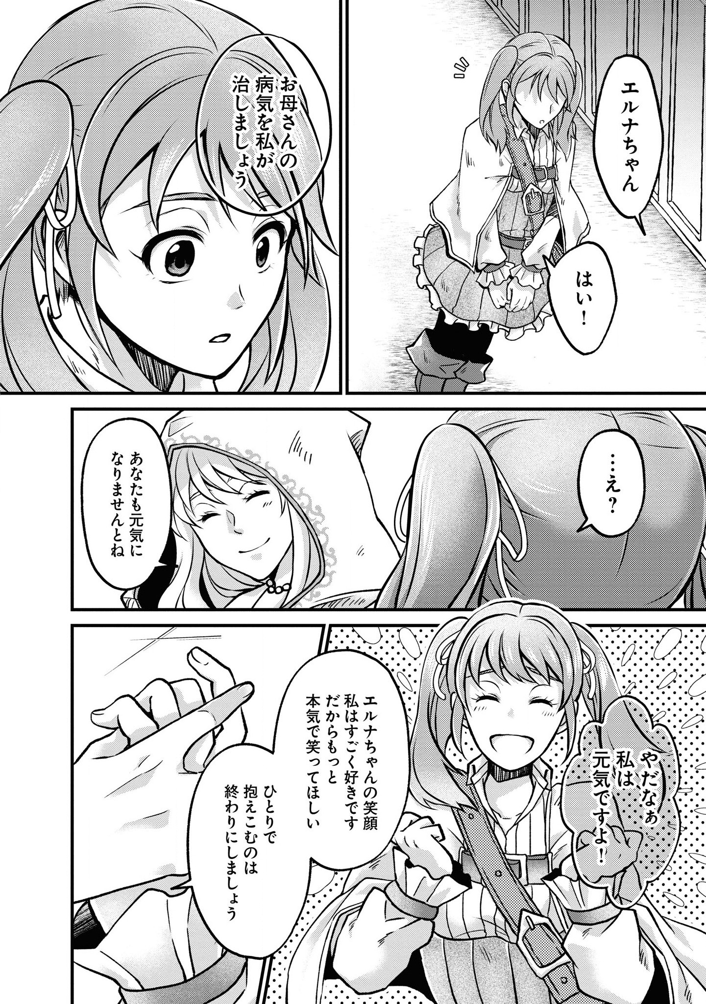 AKUU NO SEIJO Chapter 3 page 4 - nihonkuni.com