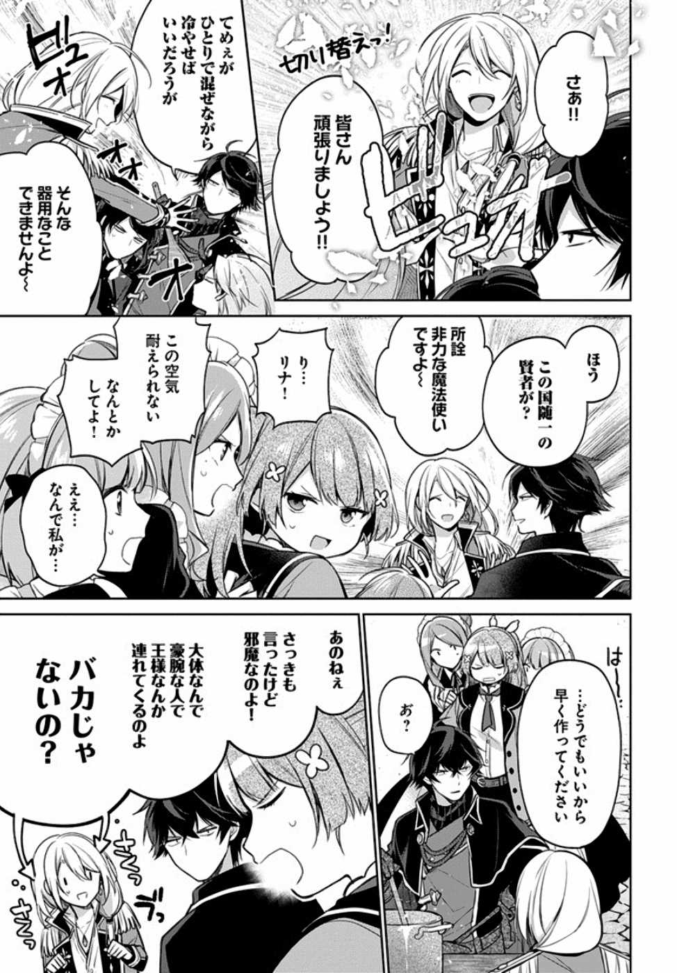 SEIJO JA NAKATTA NODE, OUKYUU DE NONBIRI GOHAN O TSUKURU KOTO NI SHIMASHITA Chap 8 - Pic 10