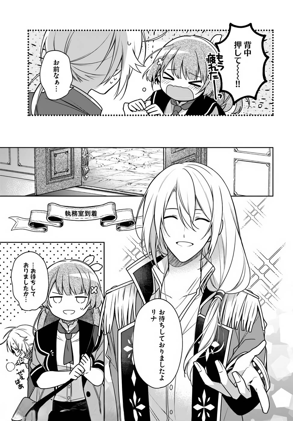 SEIJO JA NAKATTA NODE, OUKYUU DE NONBIRI GOHAN O TSUKURU KOTO NI SHIMASHITA Chap 13 - Pic 11