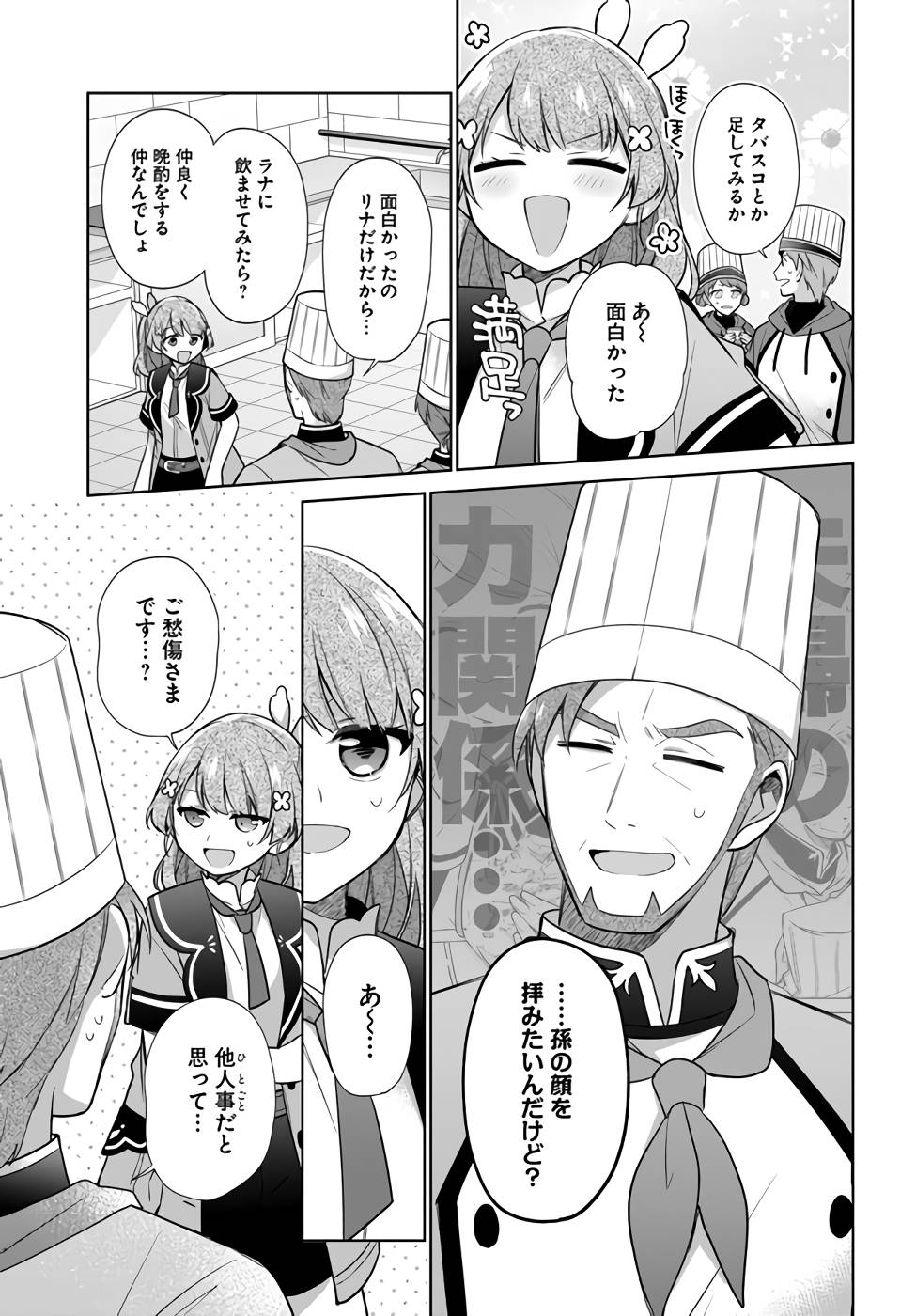 SEIJO JA NAKATTA NODE, OUKYUU DE NONBIRI GOHAN O TSUKURU KOTO NI SHIMASHITA Chap 23 - Pic 9