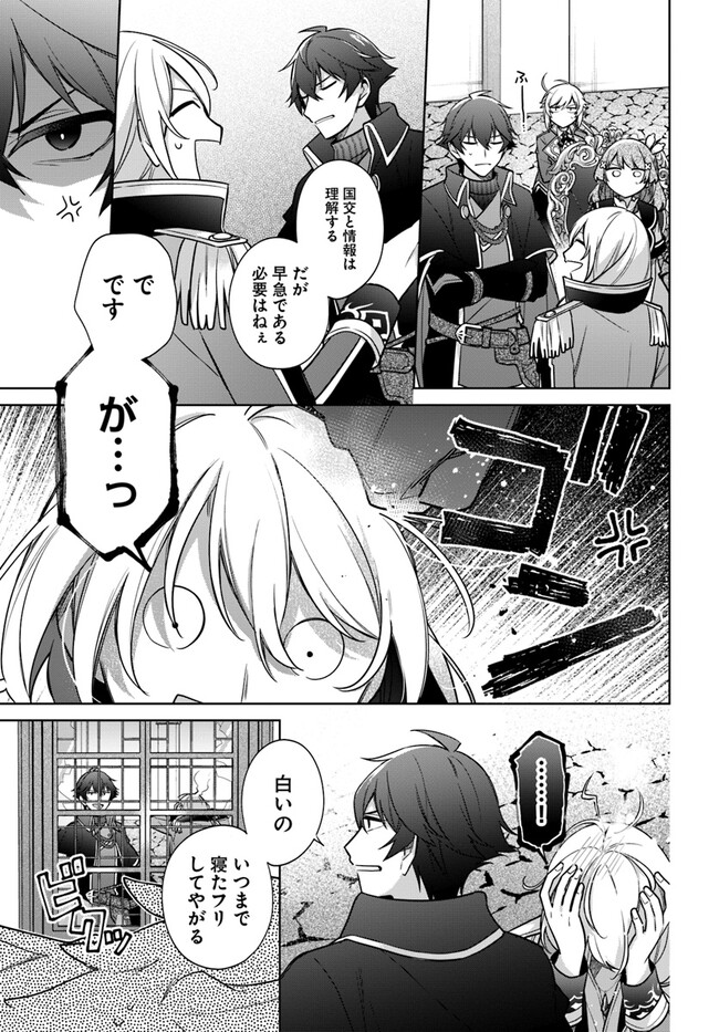 SEIJO JA NAKATTA NODE, OUKYUU DE NONBIRI GOHAN O TSUKURU KOTO NI SHIMASHITA Chap 28.2 - Pic 6