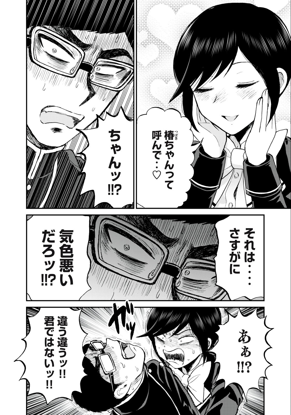 ARAKURE OJOUSAMA WA MONMON SHITEIRU - RAW Chapter 35.2 page 7 - nihonkuni.com