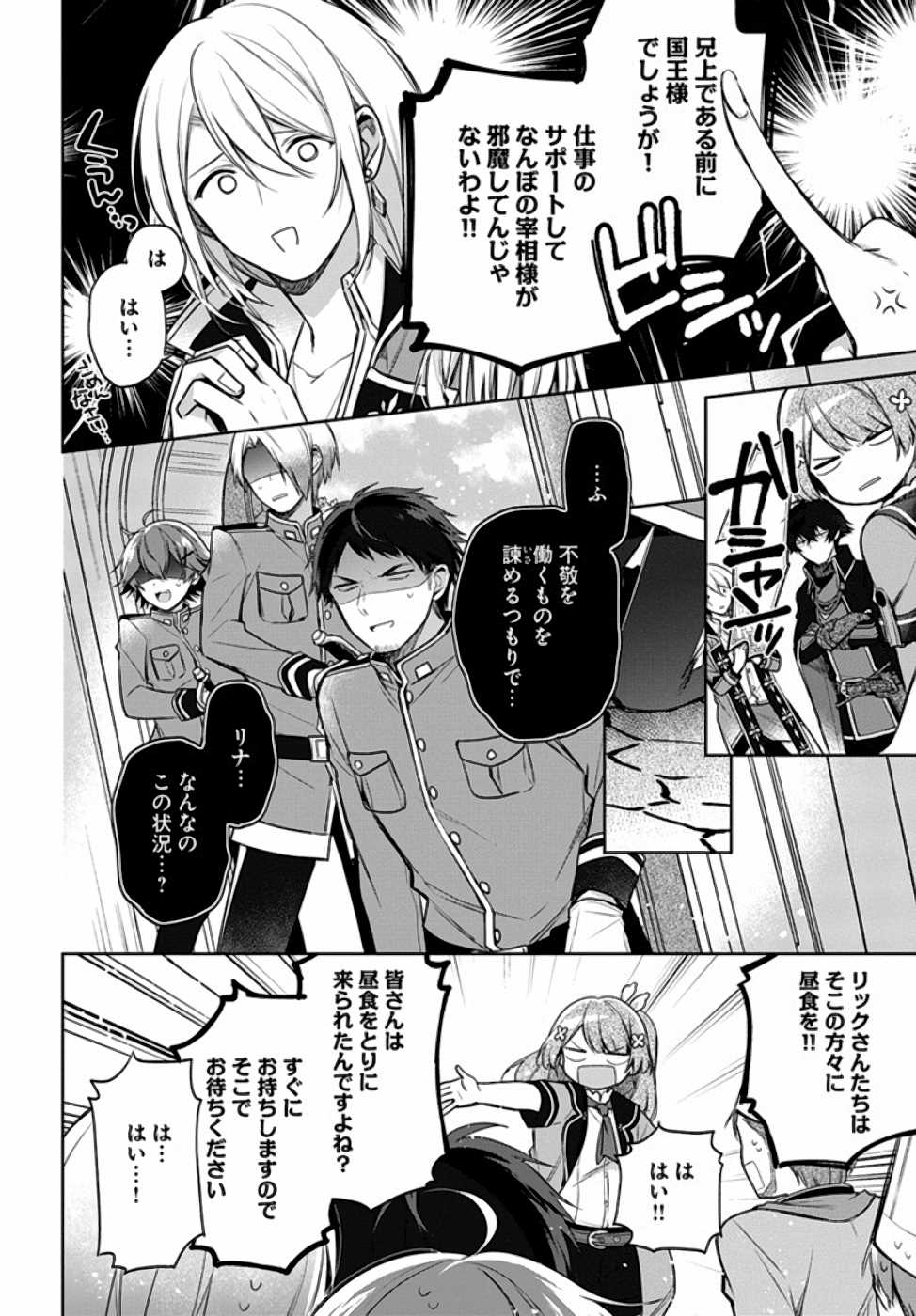 SEIJO JA NAKATTA NODE, OUKYUU DE NONBIRI GOHAN O TSUKURU KOTO NI SHIMASHITA Chap 8 - Pic 11