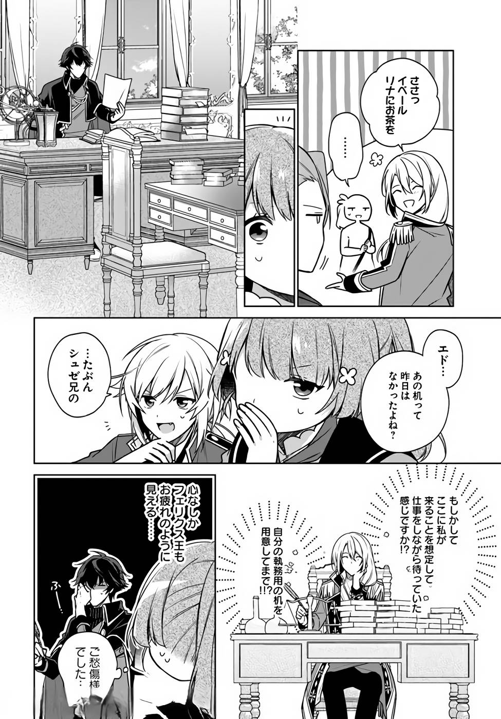 SEIJO JA NAKATTA NODE, OUKYUU DE NONBIRI GOHAN O TSUKURU KOTO NI SHIMASHITA Chap 13 - Pic 12