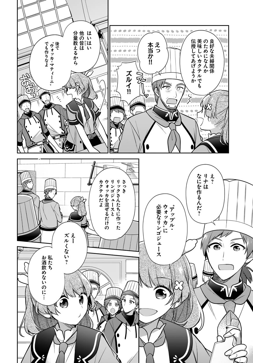 SEIJO JA NAKATTA NODE, OUKYUU DE NONBIRI GOHAN O TSUKURU KOTO NI SHIMASHITA Chap 23 - Pic 10
