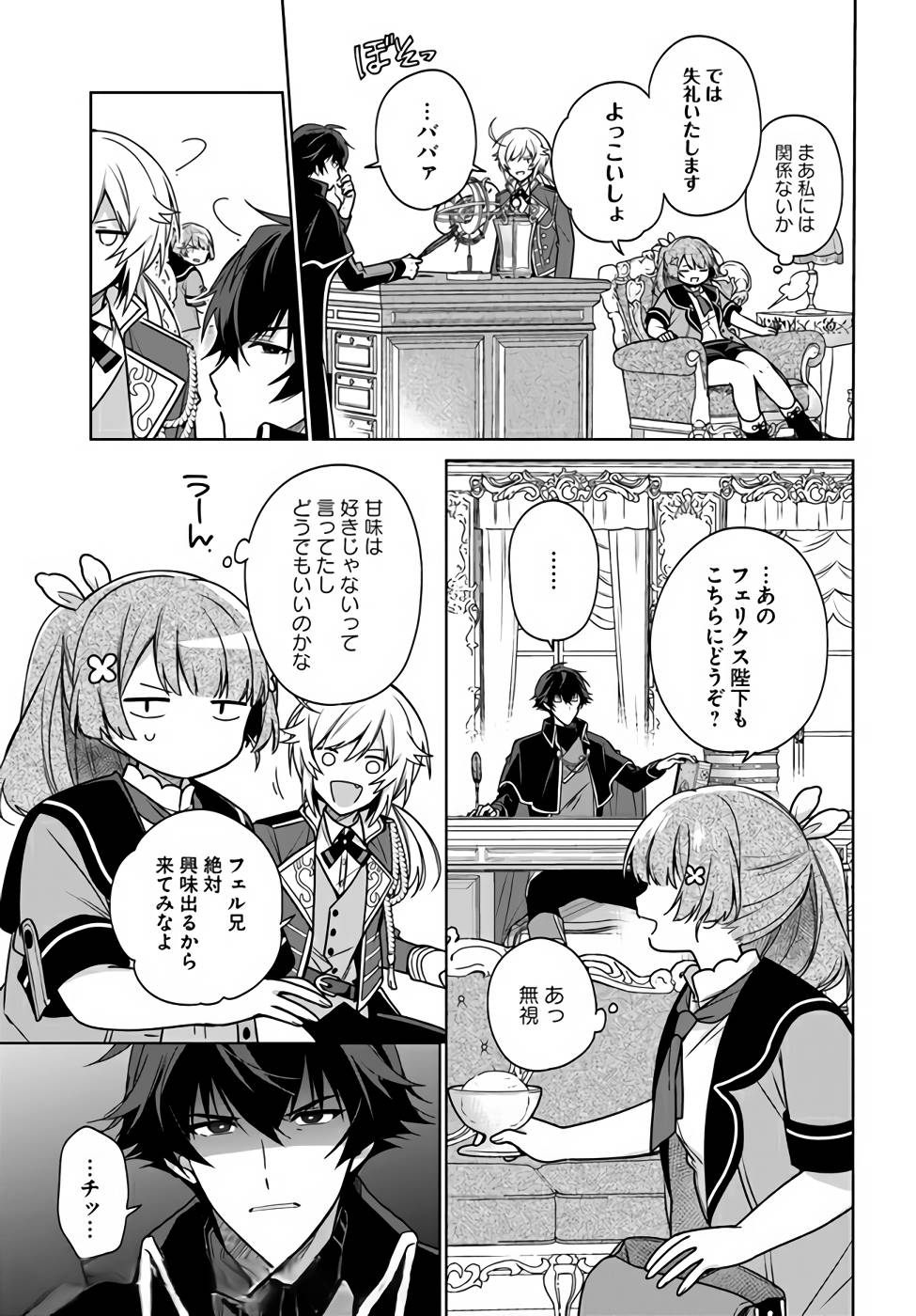 SEIJO JA NAKATTA NODE, OUKYUU DE NONBIRI GOHAN O TSUKURU KOTO NI SHIMASHITA Chap 13 - Pic 13