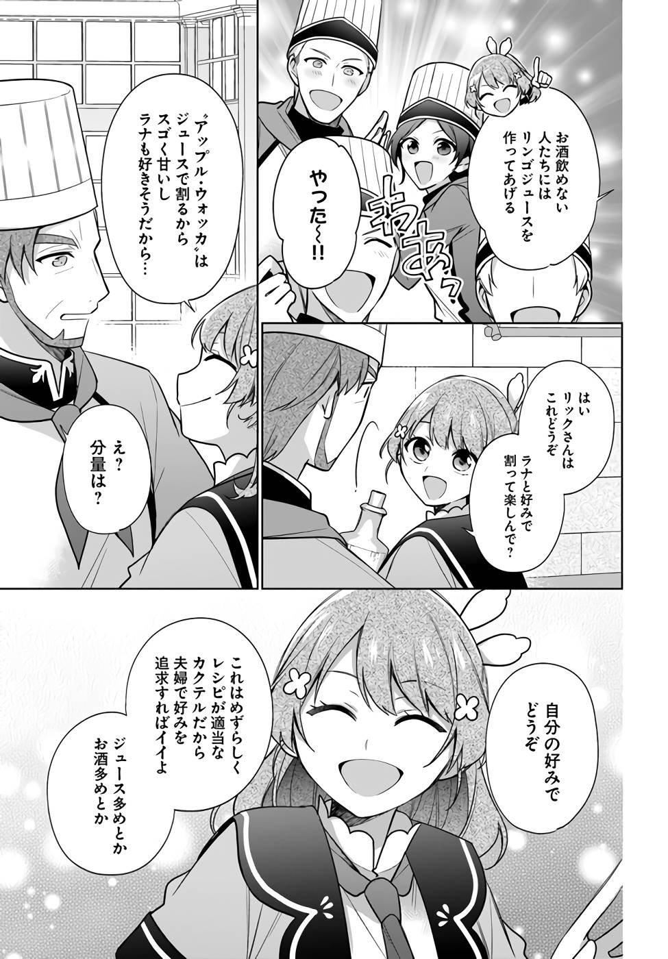 SEIJO JA NAKATTA NODE, OUKYUU DE NONBIRI GOHAN O TSUKURU KOTO NI SHIMASHITA Chap 23 - Pic 11
