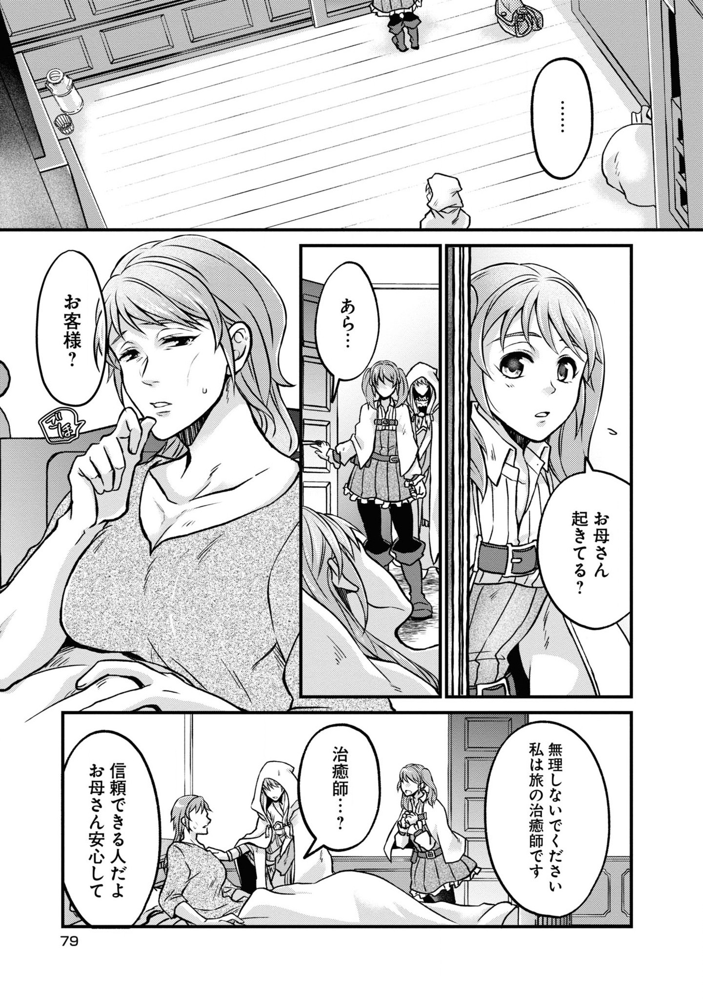 AKUU NO SEIJO Chapter 3 page 7 - nihonkuni.com