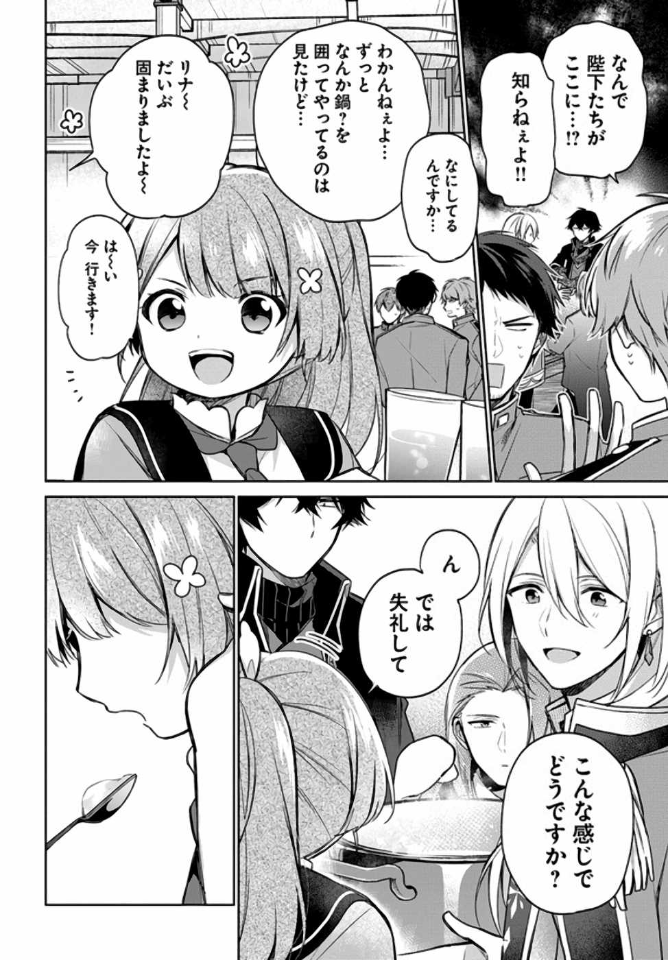 SEIJO JA NAKATTA NODE, OUKYUU DE NONBIRI GOHAN O TSUKURU KOTO NI SHIMASHITA Chap 8 - Pic 13